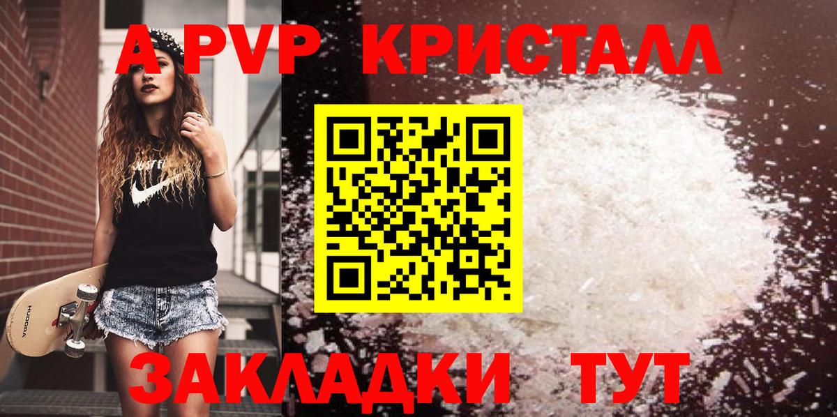 A-PVP Соль  APVP VHQ  A-PVP  APVP VHQ  Можайск  Вход с VPN 