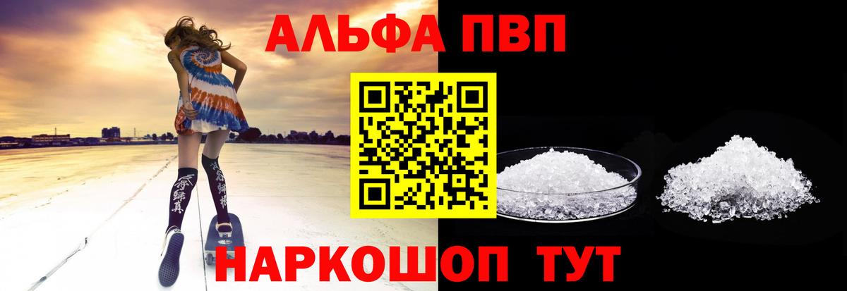 Alfa_PVP VHQ Можайск