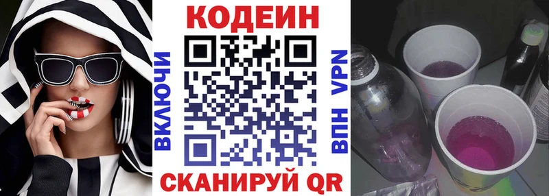 Кодеин Purple Drank  Можайск 
