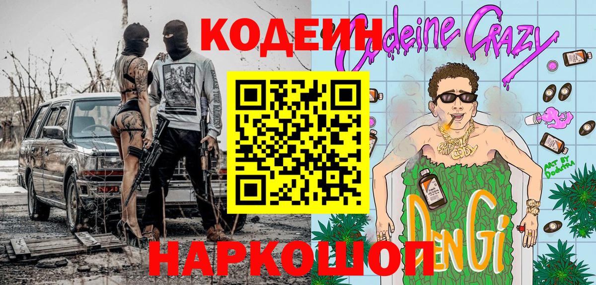 Можайск  Codein Purple Drank  Codein Purple Drank  Вход с VPN 